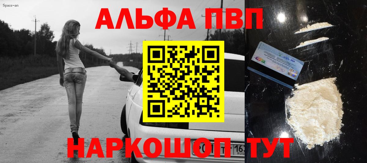 APVP кристаллы  Вход с VPN  Alpha PVP кристаллы  А ПВП Соль  Чайковский 