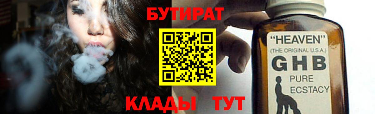 Чайковский  БУТИРАТ  Вход с VPN  БУТИРАТ бутик 