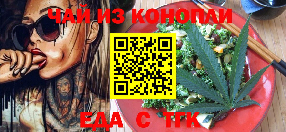 Cannafood марихуана Чайковский