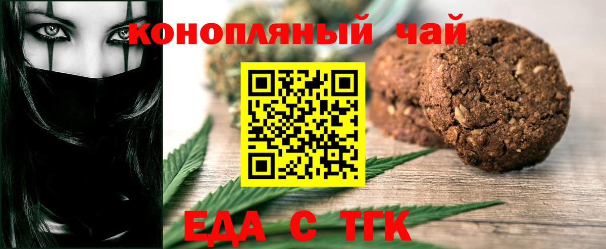 Печенье с ТГК марихуана  Вход с VPN  Чайковский 