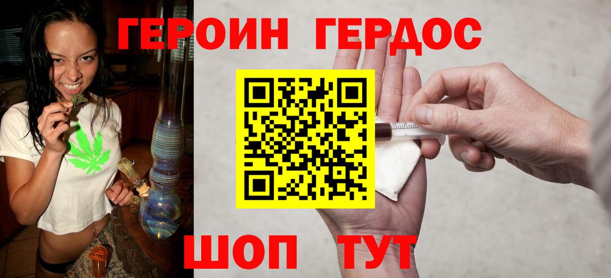 ГЕРОИН хмурый  Вход с VPN  Чайковский 