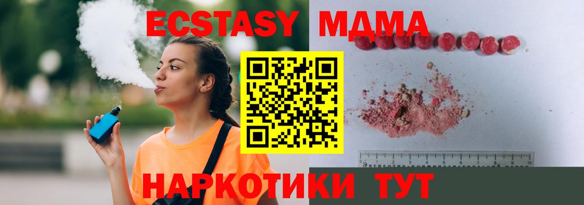 МДМА crystal  Вход с VPN  Чайковский  МДМА  МДМА crystal 