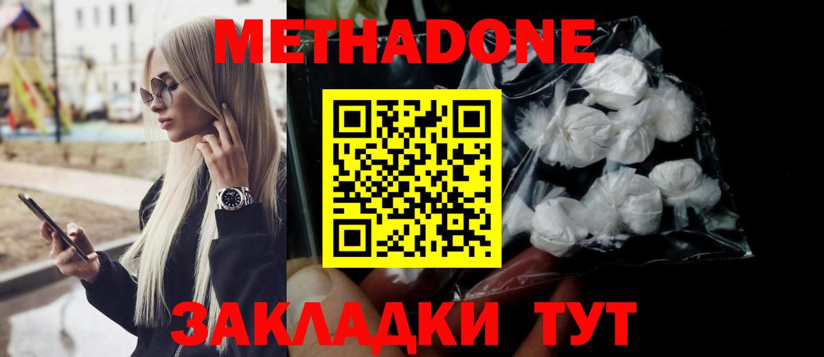 Метадон VHQ  Вход с VPN  Чайковский 