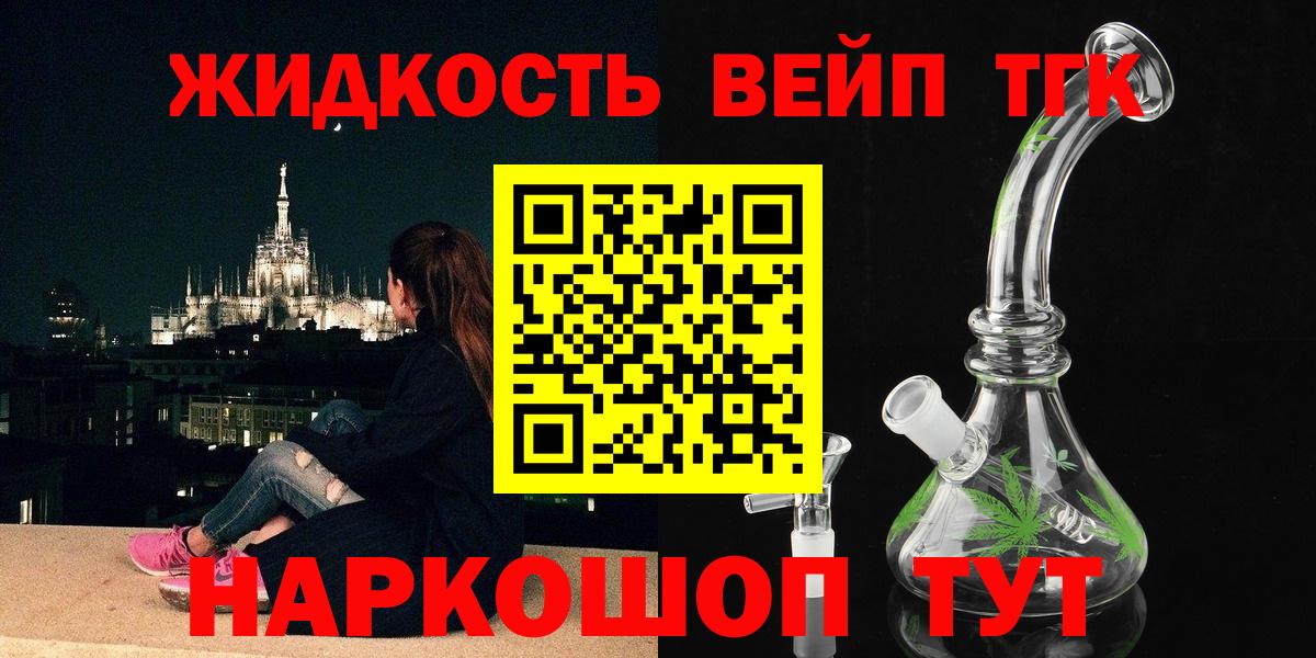 Чайковский  ТГК жижа  закладки  Вход с VPN 